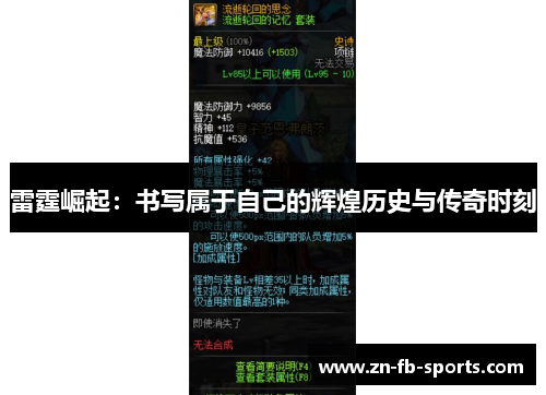 雷霆崛起:书写属于自己的辉煌历史与传奇时刻 雷霆崛起:书写属于自己的辉煌历史与传奇时刻