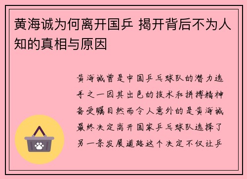 黄海诚为何离开国乒 揭开背后不为人知的真相与原因 黄海诚为何离开国乒 揭开背后不为人知的真相与原因