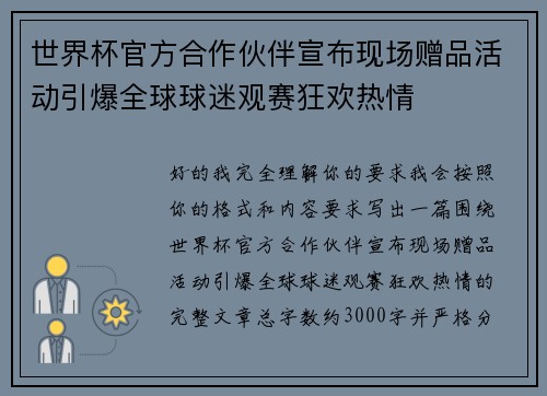 世界杯官方合作伙伴宣布现场赠品活动引爆全球球迷观赛狂欢热情 世界杯官方合作伙伴宣布现场赠品活动引爆全球球迷观赛狂欢热情