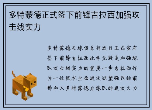 多特蒙德正式签下前锋吉拉西加强攻击线实力