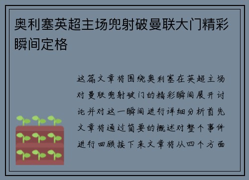 奥利塞英超主场兜射破曼联大门精彩瞬间定格