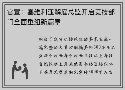 官宣:塞维利亚解雇总监开启竞技部门全面重组新篇章 官宣:塞维利亚解雇总监开启竞技部门全面重组新篇章