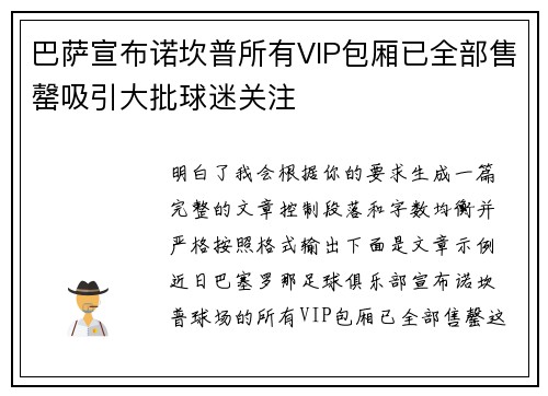 巴萨宣布诺坎普所有VIP包厢已全部售罄吸引大批球迷关注 巴萨宣布诺坎普所有VIP包厢已全部售罄吸引大批球迷关注