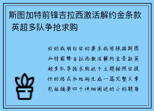 斯图加特前锋吉拉西激活解约金条款 英超多队争抢求购 斯图加特前锋吉拉西激活解约金条款 英超多队争抢求购