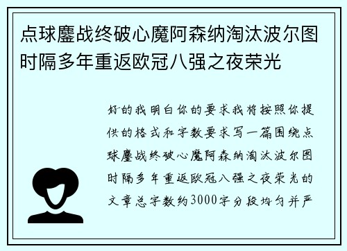 点球鏖战终破心魔阿森纳淘汰波尔图时隔多年重返欧冠八强之夜荣光 点球鏖战终破心魔阿森纳淘汰波尔图时隔多年重返欧冠八强之夜荣光